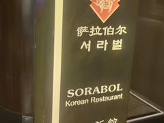 -萨拉伯尔(燕莎友谊商城店)