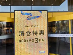 -宜家家居(宝山商场店)