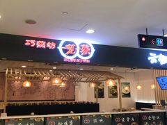 -巧燕坊一笼一蒸烧卖(西湖文化广场银泰店)