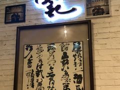 -傅记酱肉