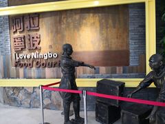 -宁波鄞州万达广场