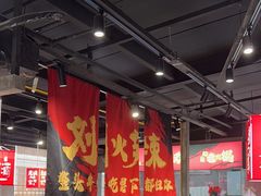 -刘火辣老火锅(光谷店)