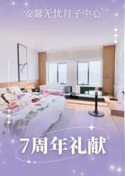 -安馨无忧月子中心(青秀店)
