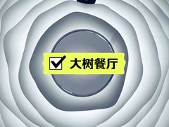 -大树餐厅(朝阳大悦城店)