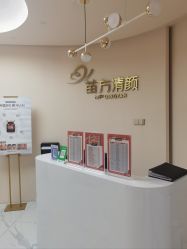 -苗方清颜•痘肌问题肌专研