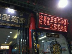 android_upload_pic-老刘家biangbiang面(鼓楼店)