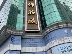 -泰康仰忠精品批发城