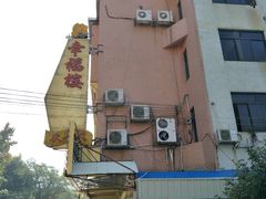 门面-幸福楼30年老字号(温泉东路店)