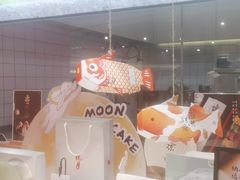 -阮大兴糕团(滨江宝龙店)