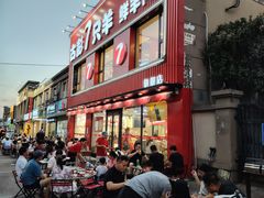 -古彭7只羊·徐州烧烤(旗舰店)