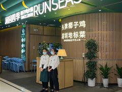 门面-润园四季椰子鸡火锅(南山海岸城店)