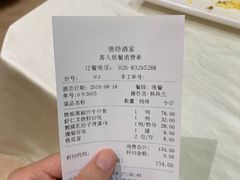 账单-德烨酒家