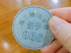 -回坊马二饺子馆