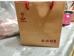 -巢娭毑月饼店(洞井路店)