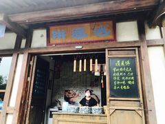 -通脉推拿足疗精油SPA连锁店(新亭东路8店)