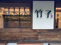 -竹子咖啡bamboo coffee