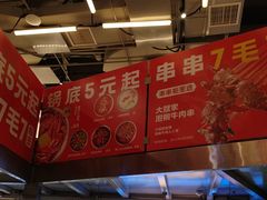 -大斌家串串火锅(德思勤店)