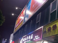 -阿波潮汕牛肉火锅·汤粉面(拱北店)