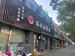 -杨记海鲜楼(三门黑金冠店)