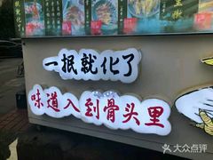 门面-降龙爪爪(建设路2店)