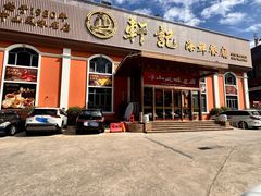-轩记海鲜餐厅·四十五年老字号·经典粤菜(西区彩虹店)