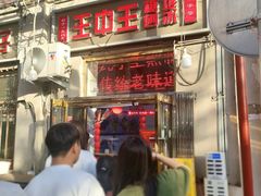 -王中王刨冰
