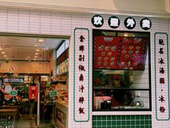 -流浪地图剁椒卤汁拌饭(未来城购物广场店)