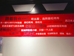 -么肆烤肉·中式自助·烤肉大排档(街道口季佳PAI店)