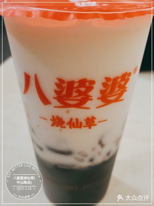 八婆婆烧仙草(中山路店)图片