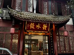 -钟水饺(人民公园总店)