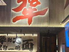 -李犟大爆鳝面·手工蟹黄包(湖滨西湖店)
