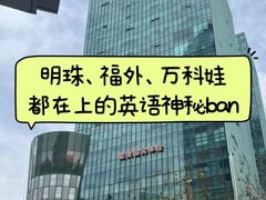 -上海第一八佰伴