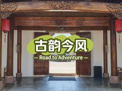 -广富林宰相府酒店·水云间