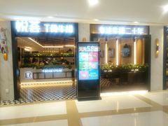 门面-摩欧客意式餐厅(高新活力汇店)