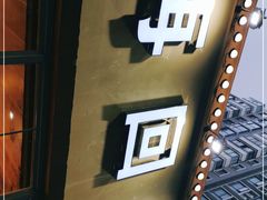 -再回头私房菜·老南京菜