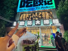-欧记大排档·景德菜(上海首店)