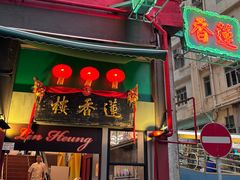 -香港蓮香樓(中環店)