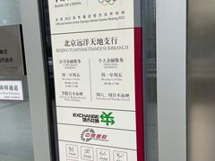 -中国银行(北京远洋天地支行)