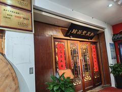 -新聚丰菜馆(太监弄店)