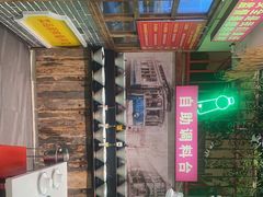 -老马路串串香火锅(北门桥店)