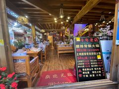 -民食香·腊排骨野生菌美食(木府店)