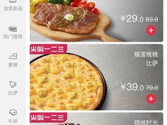 菜单-必胜客(花舞大唐博物馆店)