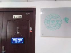 -荟草堂专业痘肌皮肤管理
