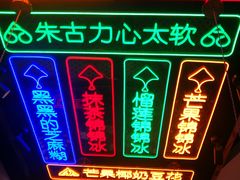 -三条A糖水公司(永旺梦乐城店)