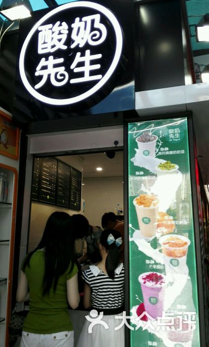 酸奶先生(徐汇交大店)图片 - 第1张