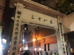 门面-镇江锅盖面(秦虹路店)