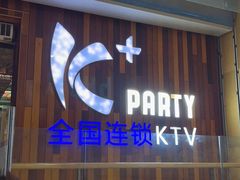 -K+全国连锁KTV(绿地缤纷天地店)