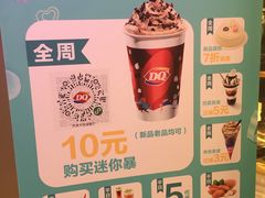 景观位-DQ·蛋糕·冰淇淋(南开大悦城2F店)