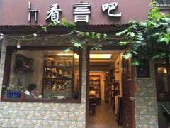 -看书吧(体育东横路店)