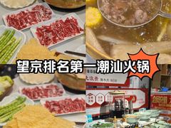 -食潮汕头鲜牛馆(望京保利店)